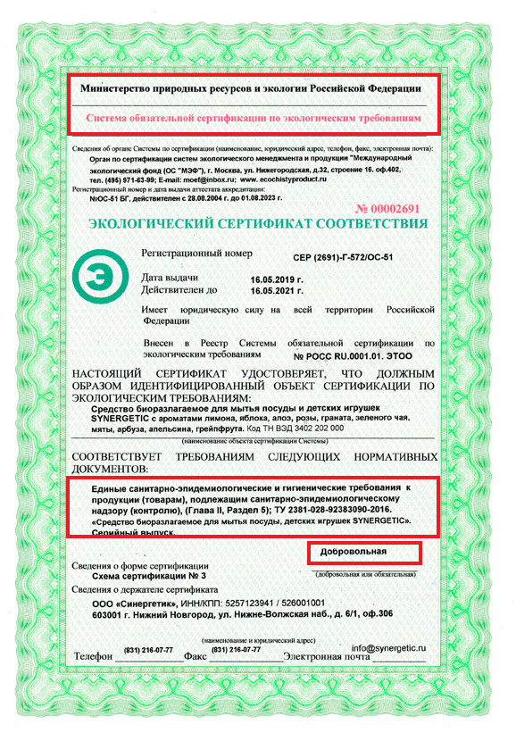 Сертификаты Синергетик