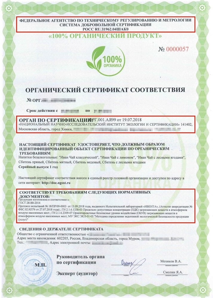 Псевдоэкосертификат органический продукт