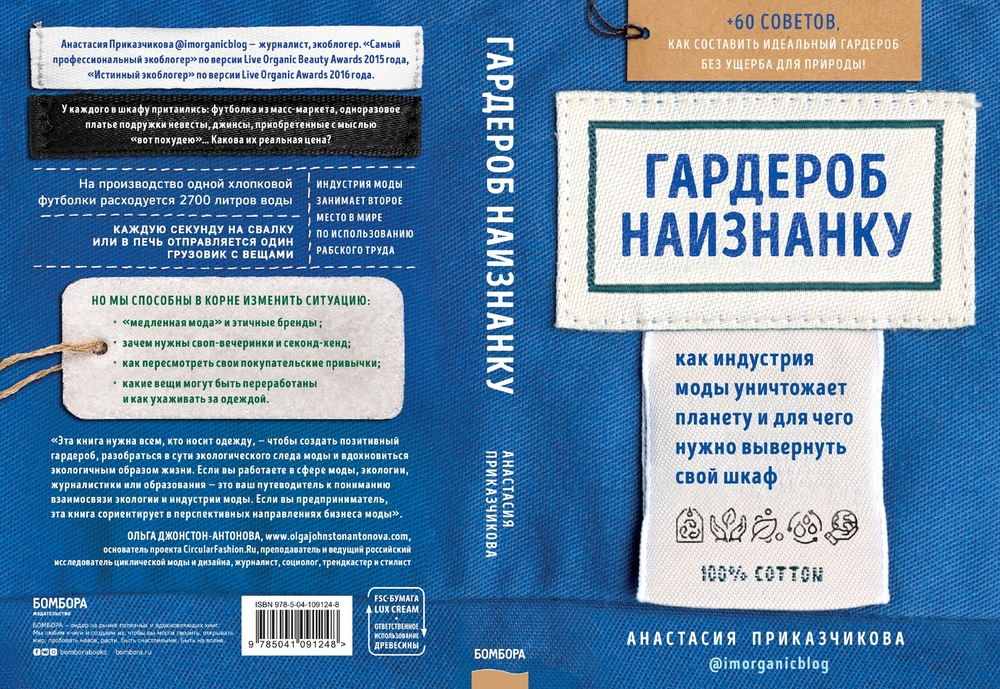 Анастасия Приказчикова «Гардероб наизнанку»